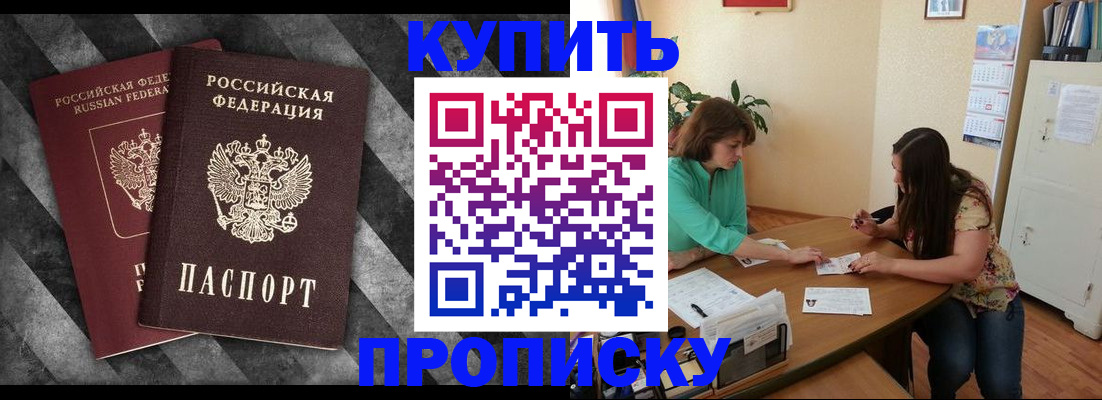 прописка штамп в Чусовом